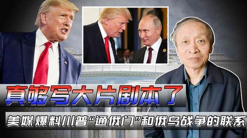 最新川普爆料消息  第2张 最新川普爆料消息  第2张