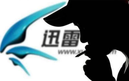 迅雷最新爆料,揭秘行业黑幕,技术创新引领未来  第3张 迅雷最新爆料,揭秘行业黑幕,技术创新引领未来  第3张