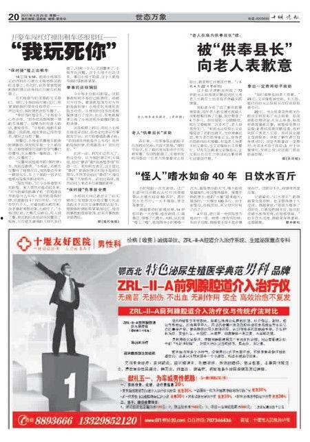 武汉晚报新闻爆料电话,揭露城市脉搏,倾听市民心声  第3张 武汉晚报新闻爆料电话,揭露城市脉搏,倾听市民心声  第3张