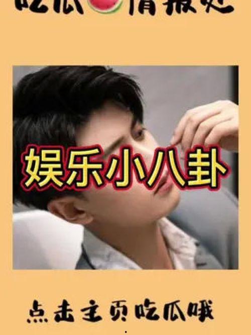 吃瓜群众娱乐星,吃瓜群众揭秘明星幕后故事  第2张 吃瓜群众娱乐星,吃瓜群众揭秘明星幕后故事  第2张