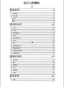 娱乐圈最新爆料文档,揭秘明星背后的惊人真相!  第2张 娱乐圈最新爆料文档,揭秘明星背后的惊人真相!  第2张