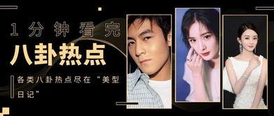 娱乐圈最新爆料文档,揭秘明星背后的惊人真相!  第3张 娱乐圈最新爆料文档,揭秘明星背后的惊人真相!  第3张