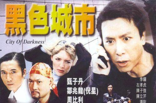 黑色城市在线观看,在线揭秘暗流涌动的都市风云  第2张 黑色城市在线观看,在线揭秘暗流涌动的都市风云  第2张