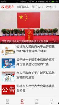 仙桃新闻爆料入口官网,一键直通，见证城市脉搏  第3张